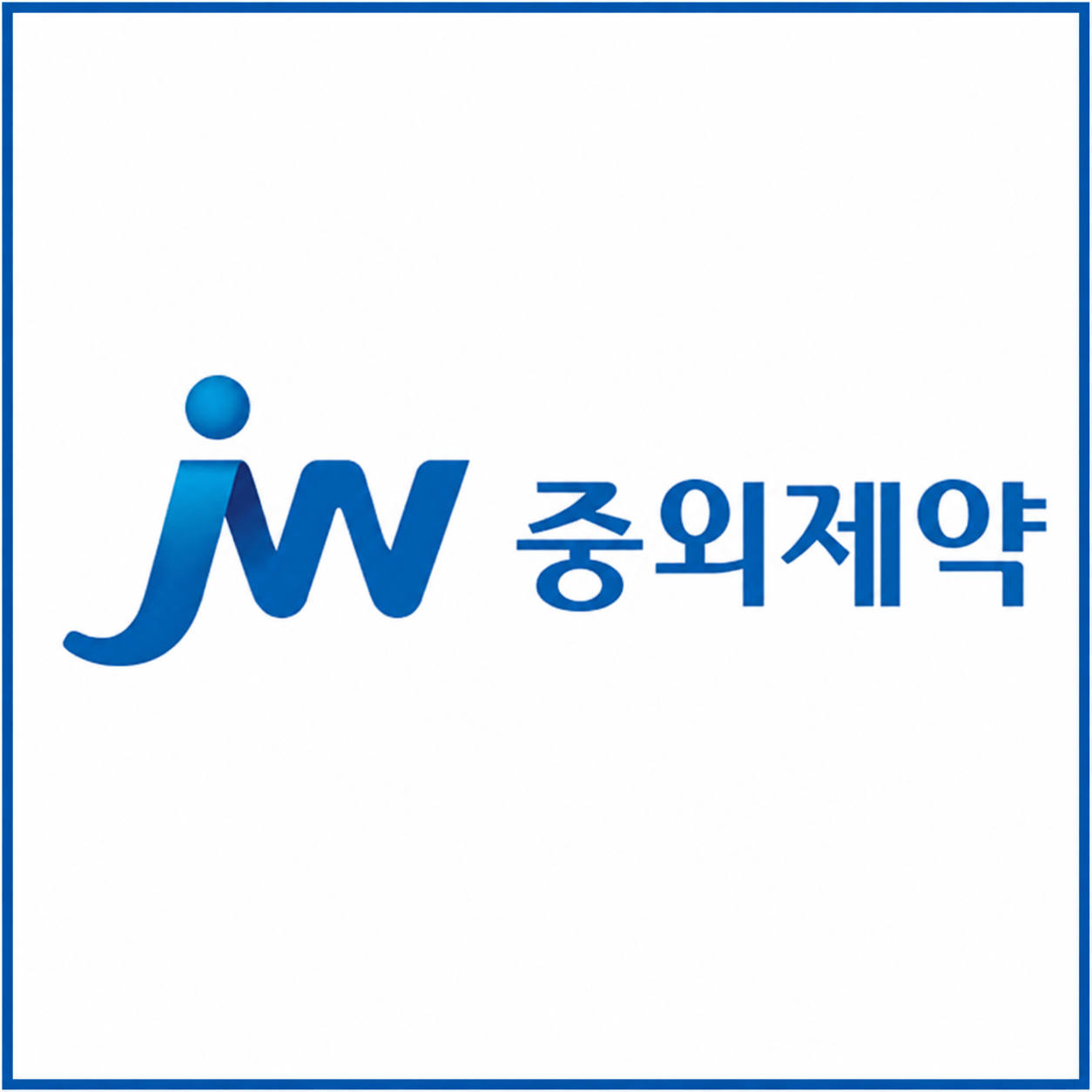 JW중외제약