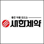 새한제약